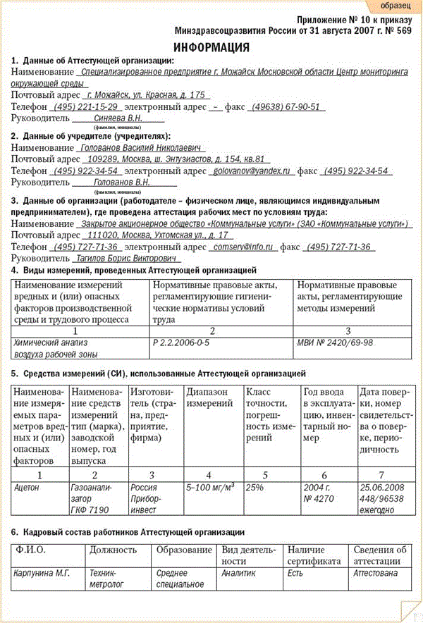Карта аттестации рабочего места по условиям труда образец