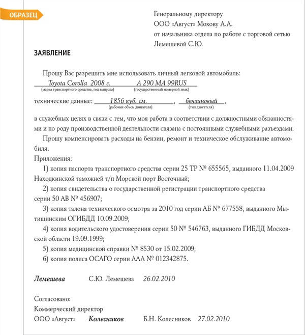 Автомобиль директора в служебных целях. Статья 188 ТК РФ. Использование личного автомобиля в служебных целях оформление. Отчет использования личного автомобиля в служебных целях пример. Приказ об использовании личного транспорта в служебных целях образец.