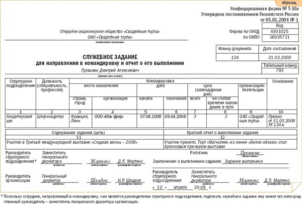 Образец задания сотруднику. Форма т10а служебное задание. Заполнение служебного задания. Служебное задание образец заполнения. Служебное задание на командировку.