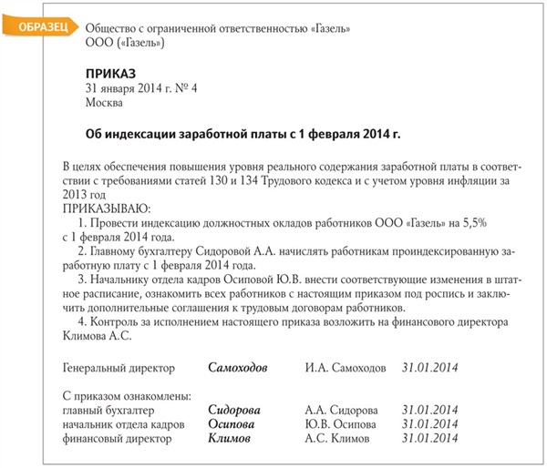 Образец заявления на индексацию заработной платы образец