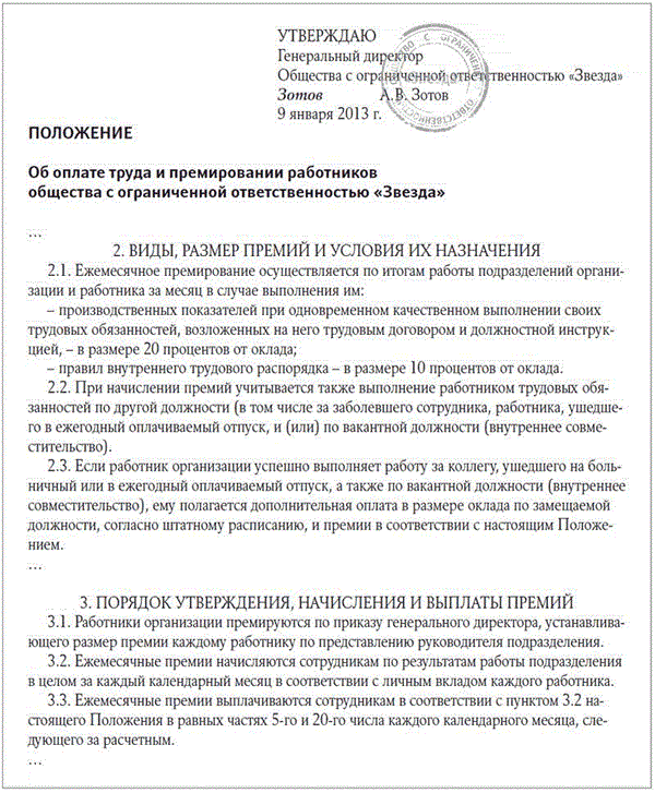 Положение о премировании работников. Положение о премии. Соглашение о премировании. Приказ о премировании.