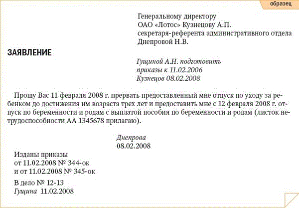 Из декрета в декрет: оформляем документы – Кадровое дело № 3, Март2008