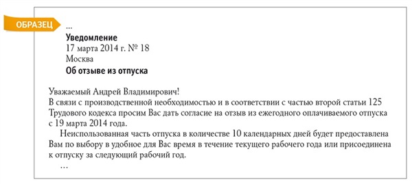 Вызов из отпуска в связи с производственной необходимостью образец