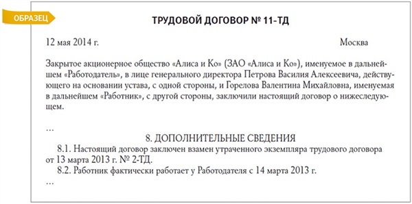 Копия трудового договора заверенная работодателем образец