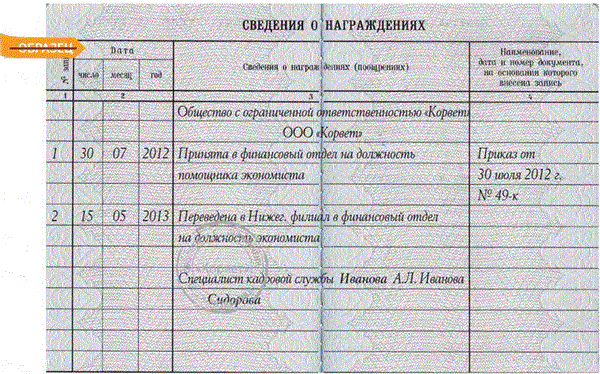 Как исправить дату приема в трудовой книжке если ошибка в дате образец