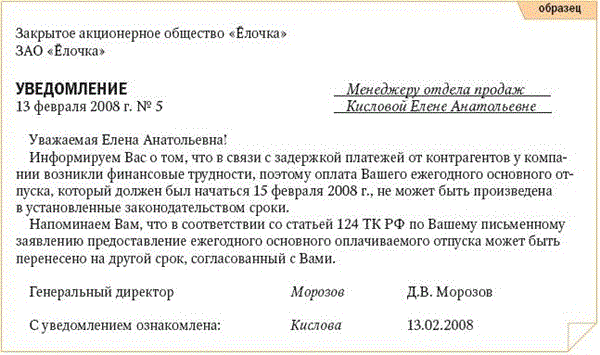 Заранее согласовав время. Перенесение отпуска по инициативе работника. Уведомлениео переносе отпуске. Уведомление о переносе отпуска образец. Уведомление работника на перенос отпуска.