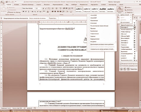 Расстановка переносов в Word 2007