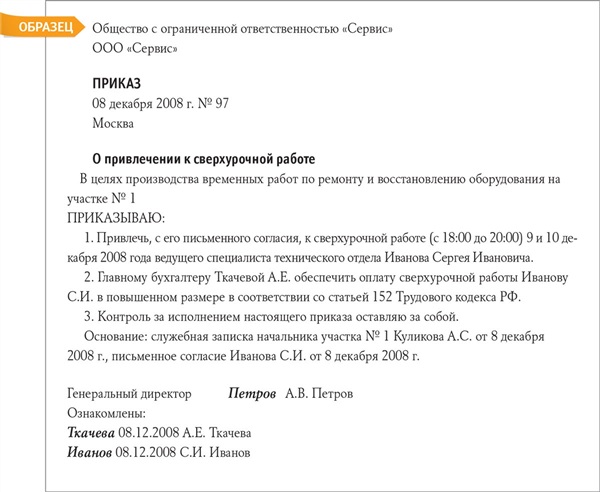 Образец приказа о сверхурочной работе в связи с производственной необходимостью