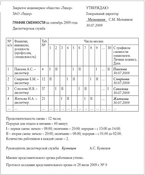 Две смены по 8 часов