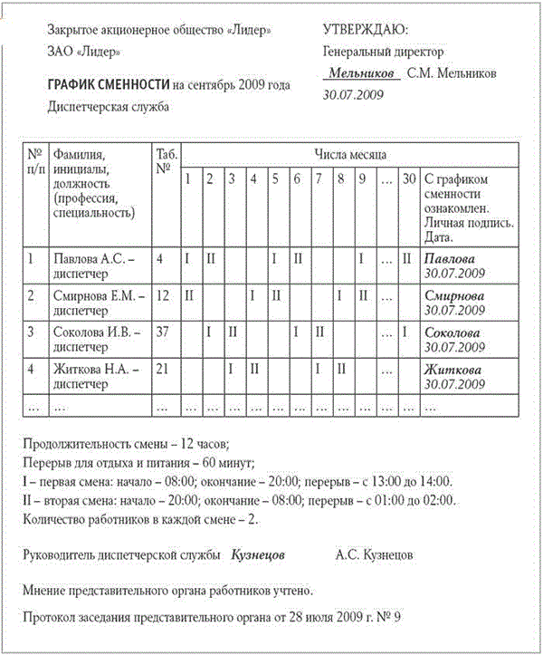 сменный график работы 2 через 2 образец