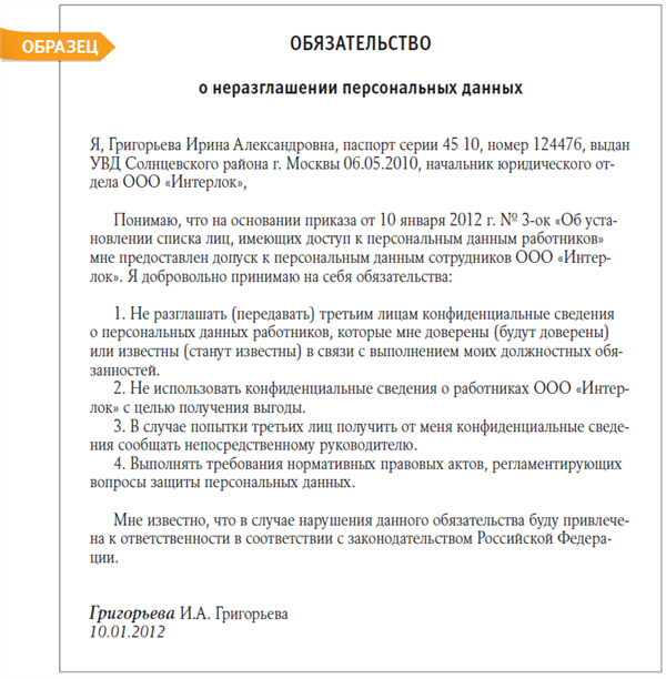 Положение о порядке обработки персональных данных работников образец 2022