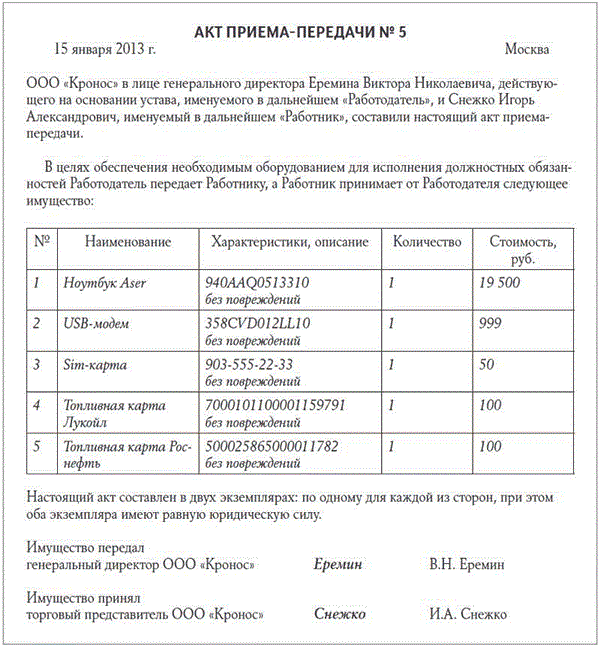 Акт приема передачи ноутбука сотруднику образец