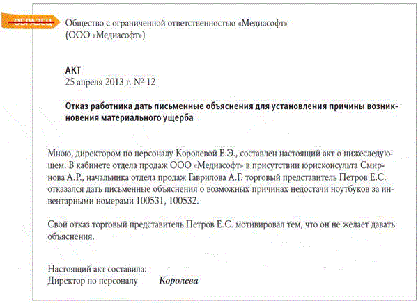 Акт об отказе дать объяснение. Акт об отказе работника дать объяснения. Уведомление работника о предоставлении письменного объяснения. Отказ от письменного объяснения работника.