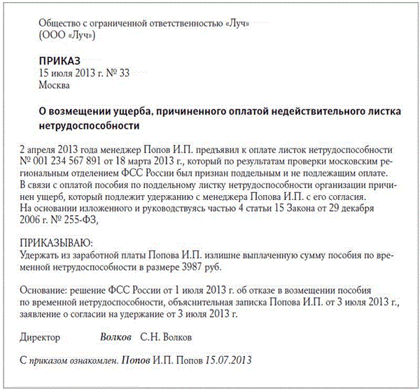 Ст 255 больничный. Уведомление работодателя о больничном. Письмо работодателю о больничном. Приказ об уведомлении работодателя о больничном. Приказ о выплате за больничный лист.