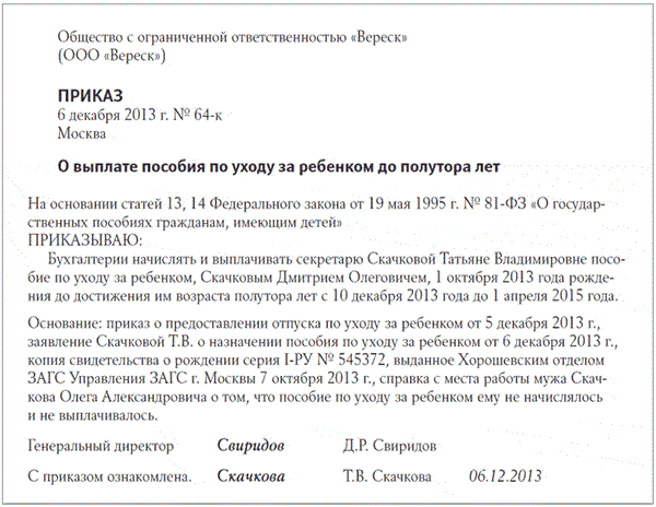 Образец приказа о выплате пособия по случаю рождения ребенка