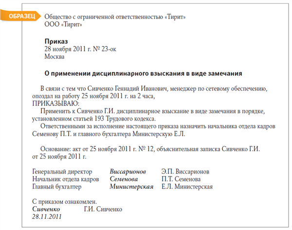 Образец приказа о депремировании за невыполнение должностных обязанностей