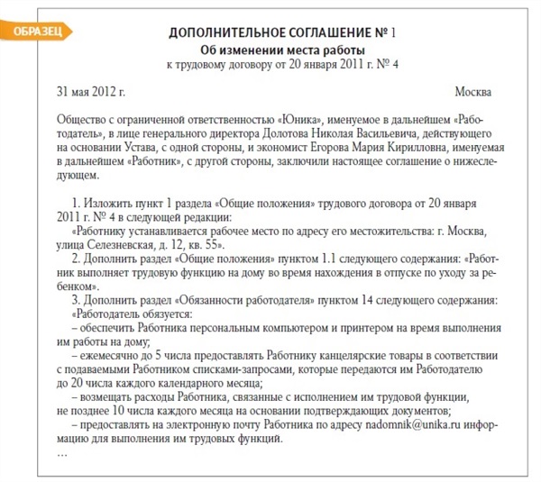 Доп соглашение к трудовому договору о смене наименования организации образец