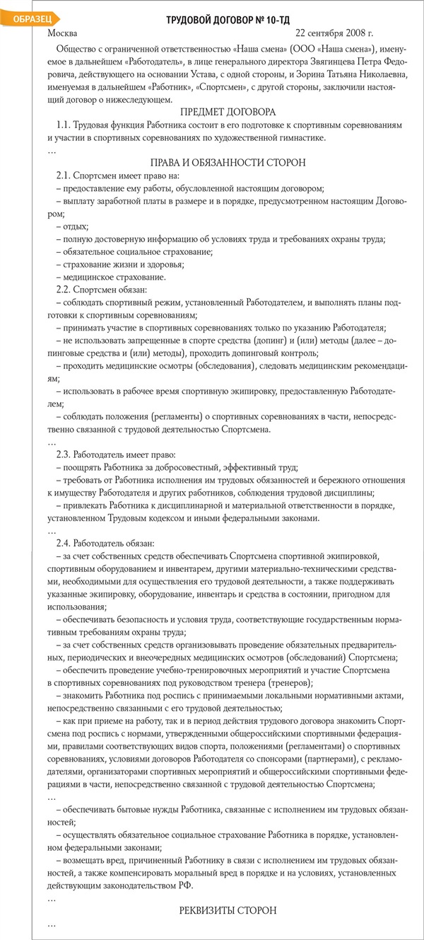 Пеле и Роналдо меняют клуб: проблемы временного перевода спортсменов –  Кадровое дело № 10, Октябрь 2008