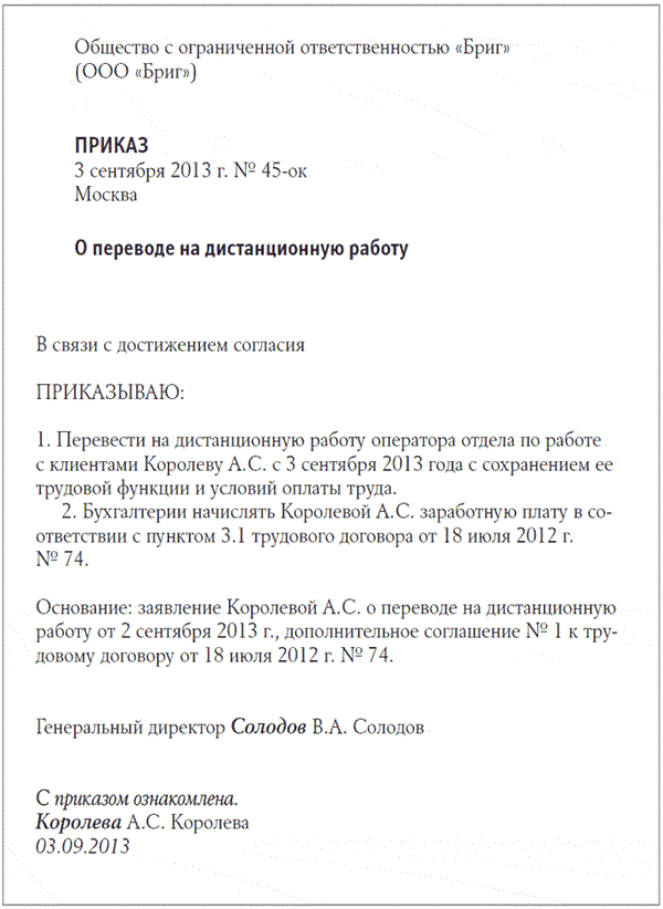 Перевод сотрудников на удаленную. Пример приказа о переводе сотрудника на дистанционную работу. Приказ о переводе сотрудников на удаленную работу. Приказ о переводе работника на дистанционную работу. Приказ на дистанционную работу образец.