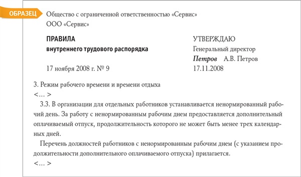 Приказ о внутреннем трудовом распорядке образец