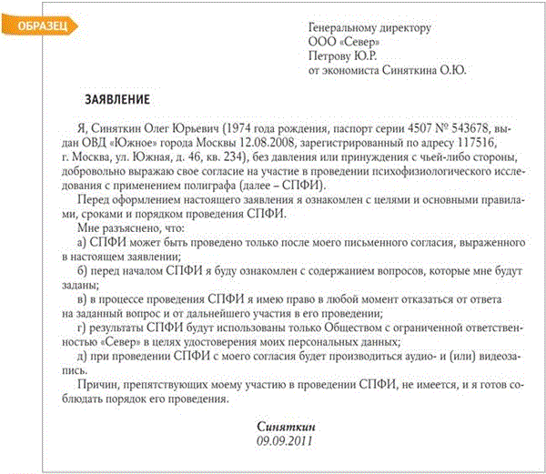 Ходатайство о проведении полиграфа по уголовному делу образец