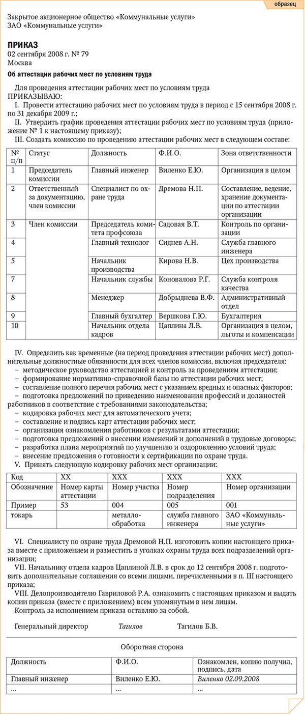 Аттестация рабочих мест: c сентября по-новому (продолжение) – Кадровое дело  № 9, Сентябрь 2008