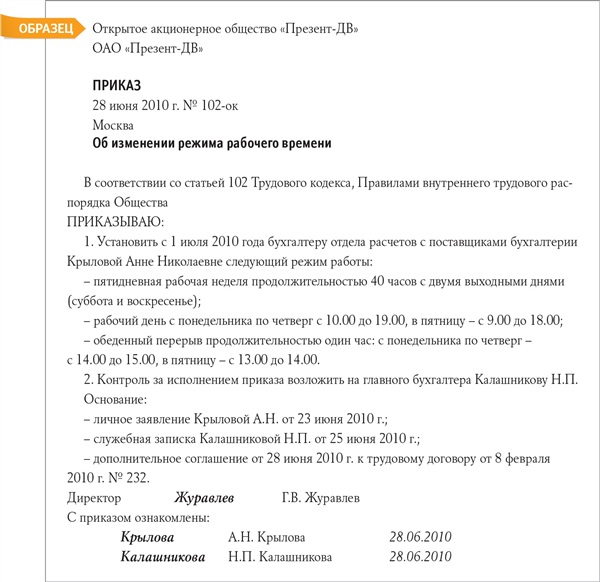 Приказ об утверждении режима рабочего времени