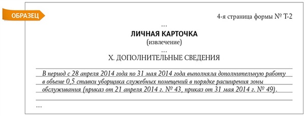 Заявление об увеличении объема работ по той же должности образец