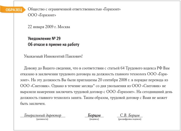 Письмо об отказе в заключении договора образец