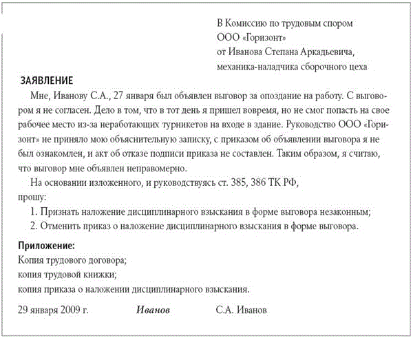 Комиссия По Трудовым Спорам: Условия Создания И Порядок Работы.