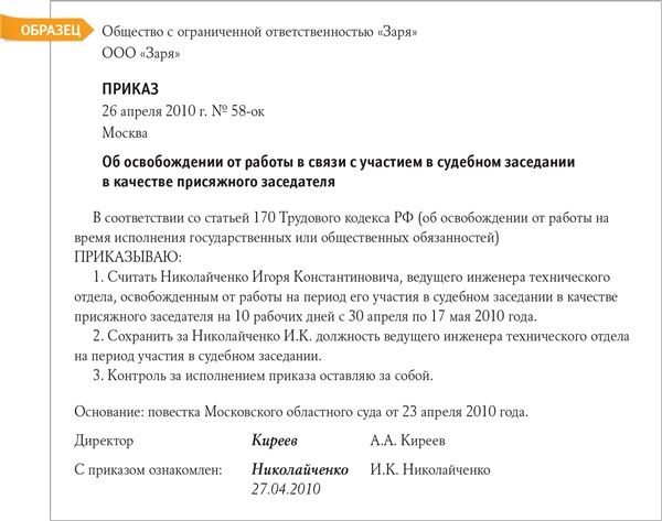 Образец приказа об освобождении от занимаемой должности