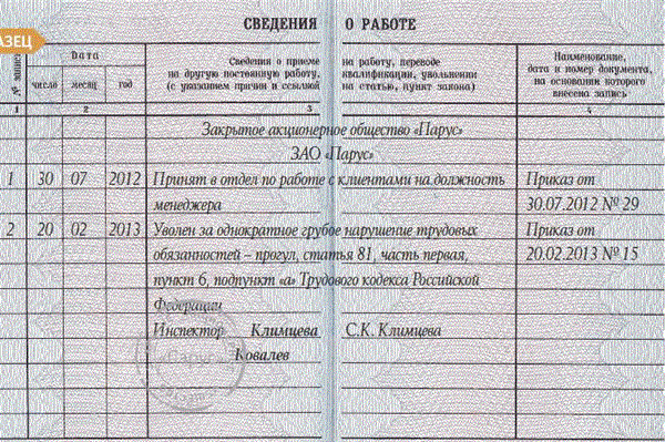 Увольнение работника индивидуальным предпринимателем. Заполнение трудовой книжки. Пример заполнения трудовой. Трудовая книжка заполненная. Пример заполнения трудовой книжки.