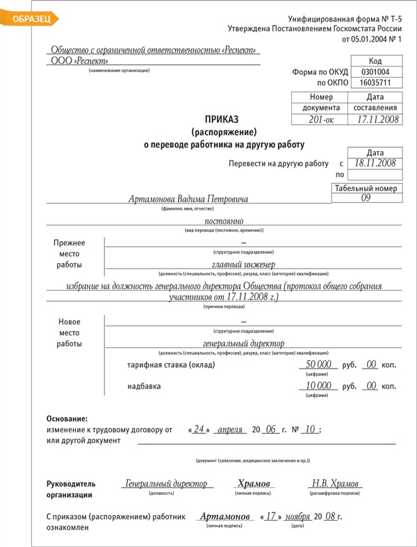 Образец приказа об унифицированных формах