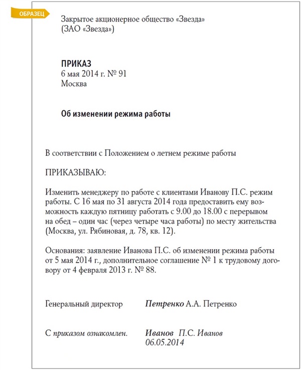 Заявление о смене графика рабочего времени образец