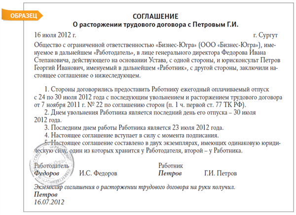 Увольнение по соглашению сторон. Отпуск с последующим увольнением по соглашению сторон. Заявление на отпуск с последующим увольнением по соглашению сторон. Соглашение о расторжении отпуск с последующим увольнением. Увольнение по соглашению сторон с последующим увольнением.