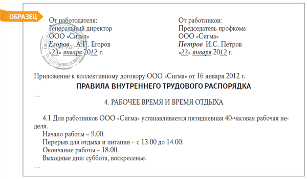 Регламент рабочего времени на предприятии образец