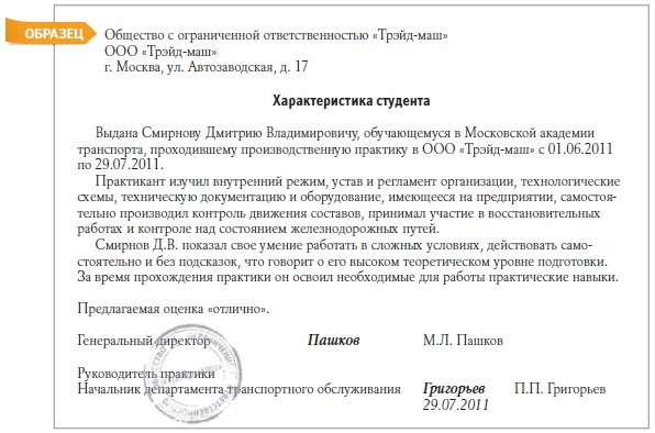 Оформляем Студента На Практику: Нюансы, Которые Необходимо Знать.