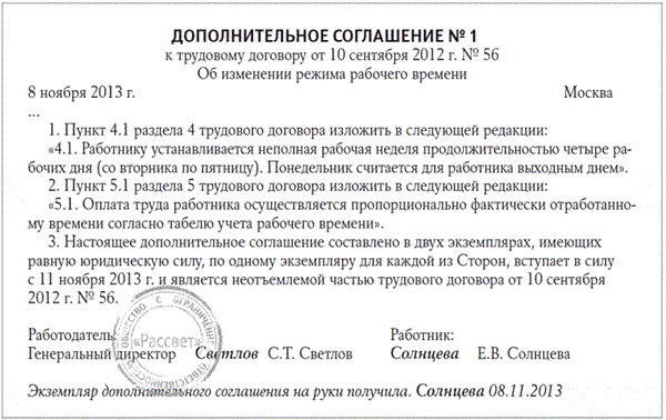 Доп соглашение к трудовому договору об изменении рабочего времени образец