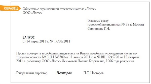 Сколько времени работник может находится на больничном по тк рф