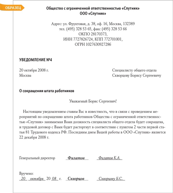 Сокращение Штата: Защищаемся От Исков – Кадровое Дело № 11, Ноябрь.