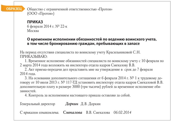 Приказ о возложении обязанностей на специалиста по охране труда образец