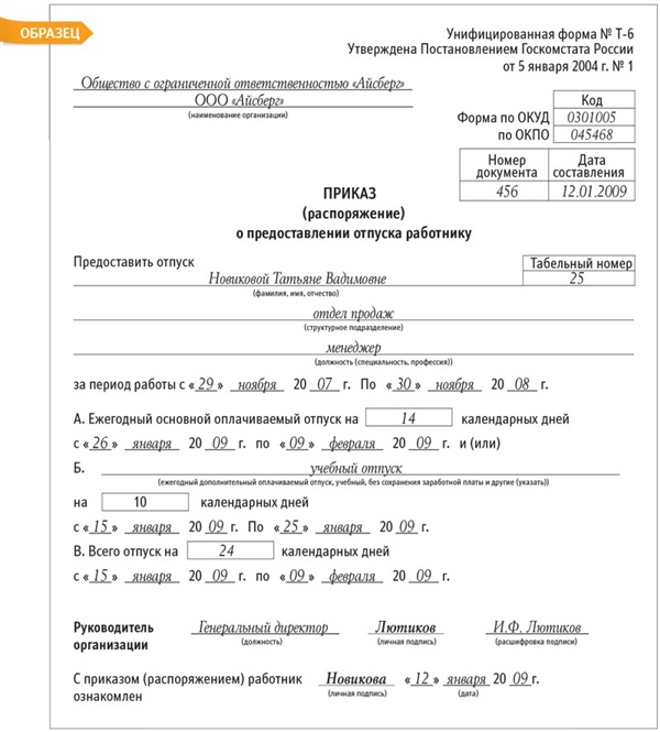 Приказ об отпусках педагогических работников образец