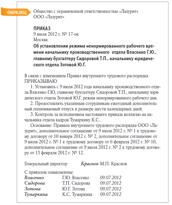 Если летом работа бьет через край: устанавливаем ненормированный ...