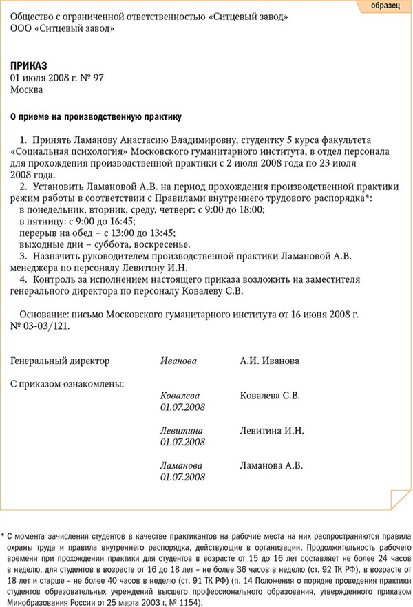 Приказ о прохождении практики студентом образец