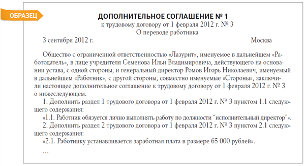 Образец допсоглашения к трудовому договору о переводе на другую должность