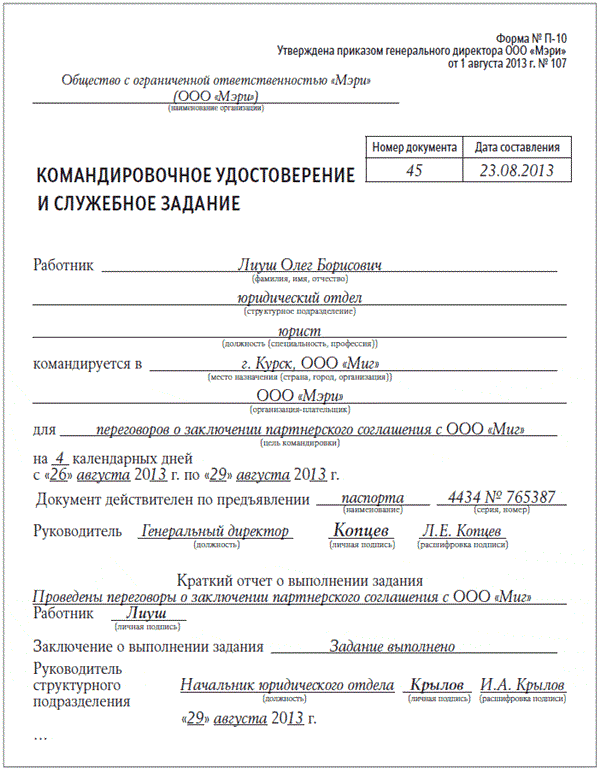 Сведения о кадровом составе организации образец