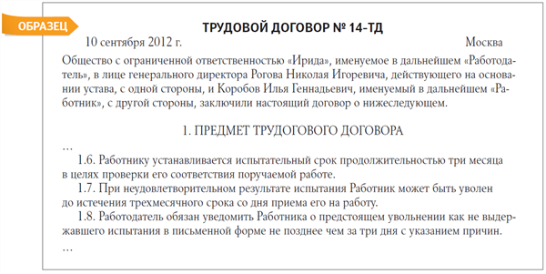 Образец договора трудового договора с испытательным сроком