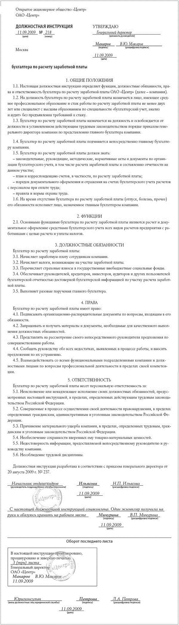 Должностная инструкция бухгалтера по расчету заработной платы – Кадровое  дело № 9, Сентябрь 2009