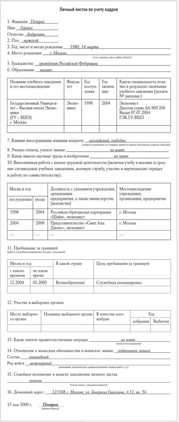 Как работать с личными делами сотрудников? – Кадровое дело № 6, Июнь 2009