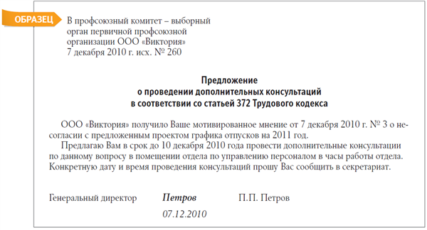 Увольнение председателя профсоюза. Мотивированное мнение профсоюза. Форма мотивированного мнения профсоюза. Мнение профсоюзного органа о графике отпусков. Образец мотивированного мнения профсоюза.